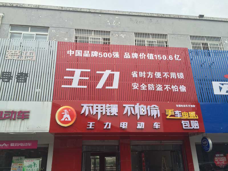 新站区户外广告牌制作